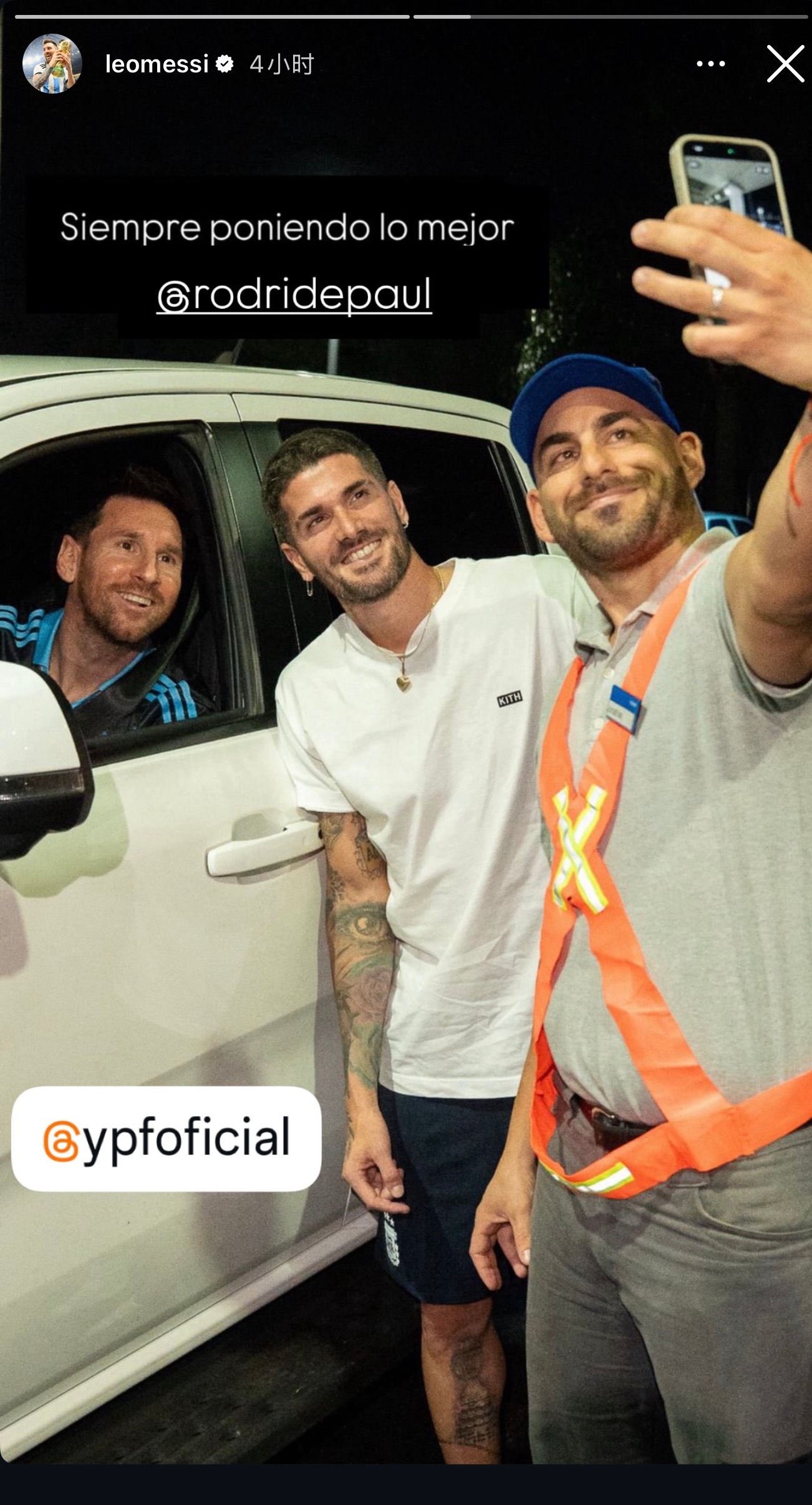 特别广告贴，梅西IG快拍更新合影｜“始终全力以赴”和德保罗以及YPF（阿根廷石油