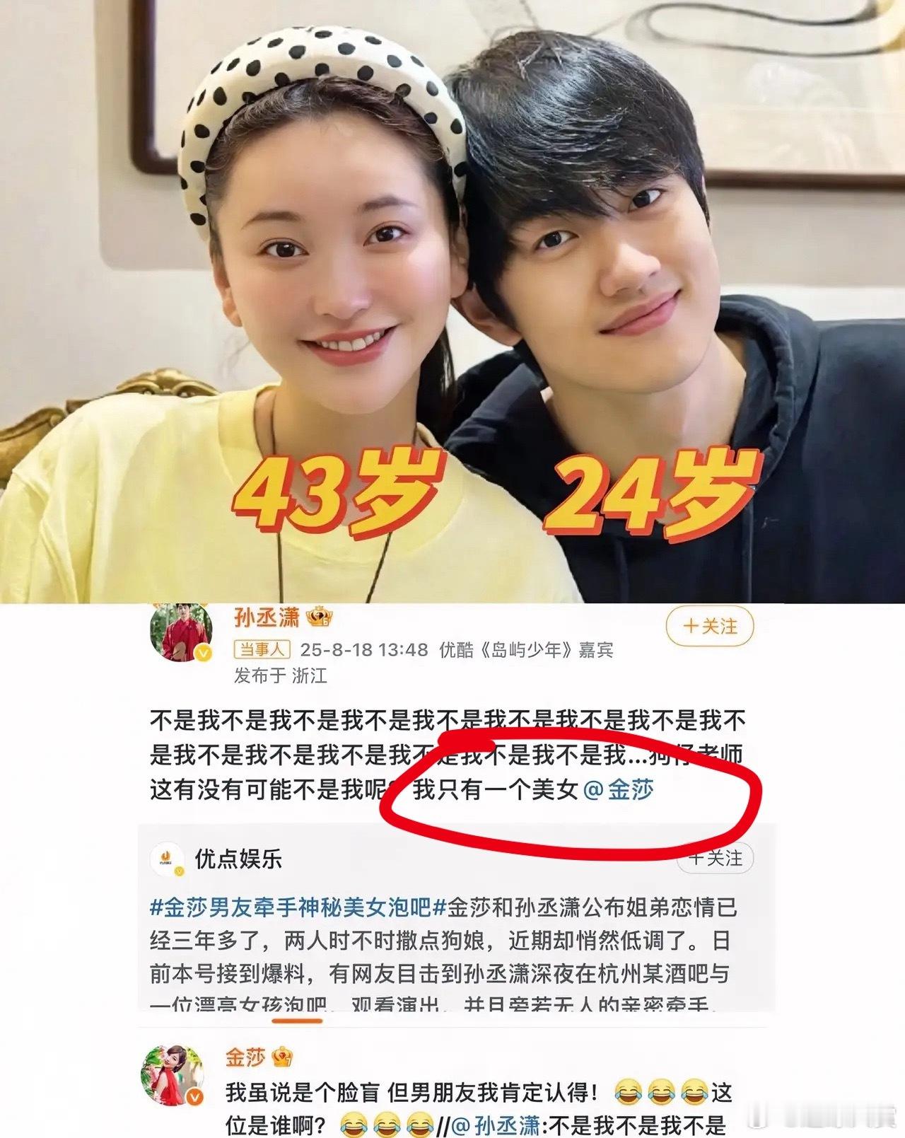 有点理解金莎了为什么喜欢小19岁的孙丞潇不是因为图年轻，也不是恨嫁，而是弟弟真的