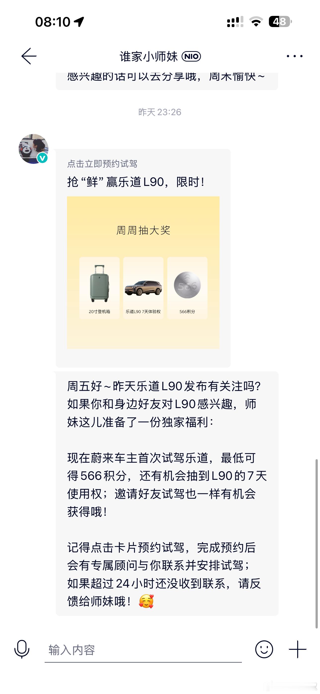 蔚来怕乐道抢生意吗？怕个der，除了蔚来App首页推L90之外，都特么私信蔚来车