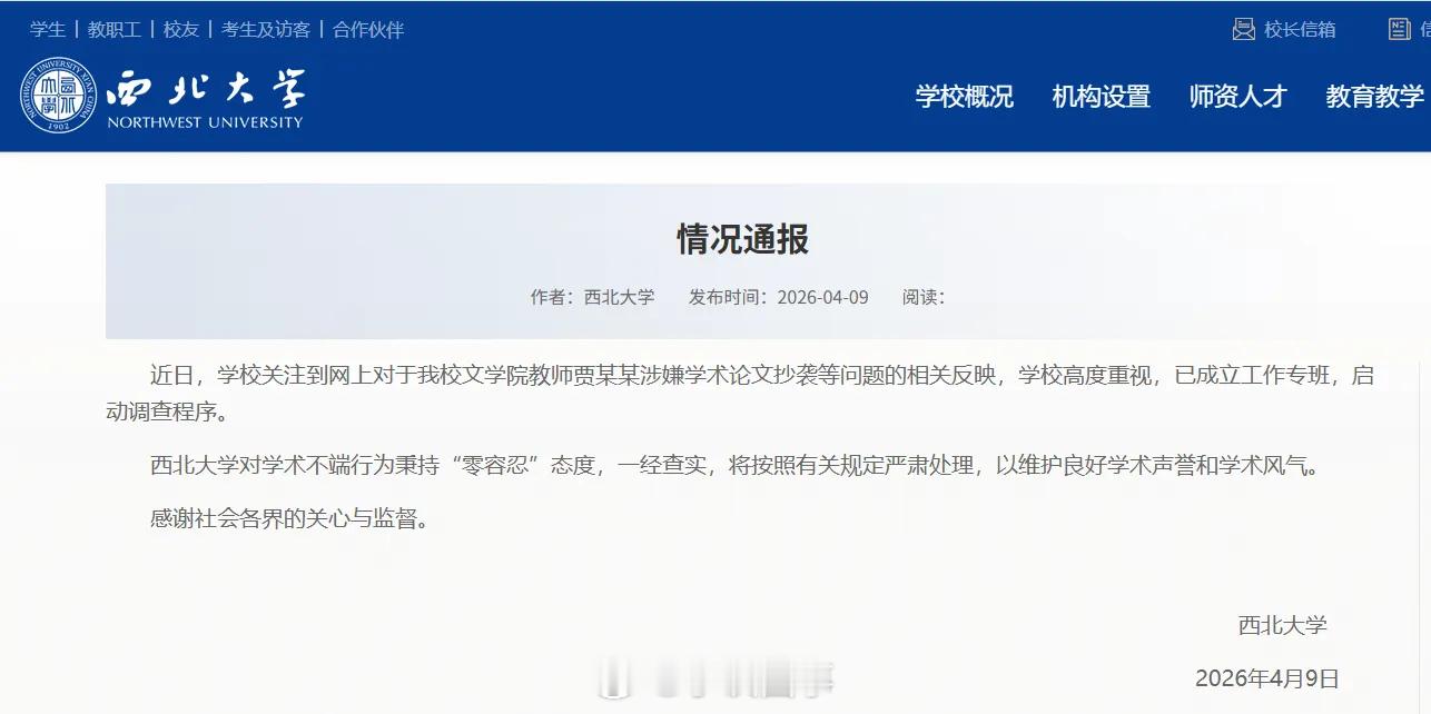 贾平凹女儿被指论文抄袭研究自己的父亲竟然也需要抄袭？