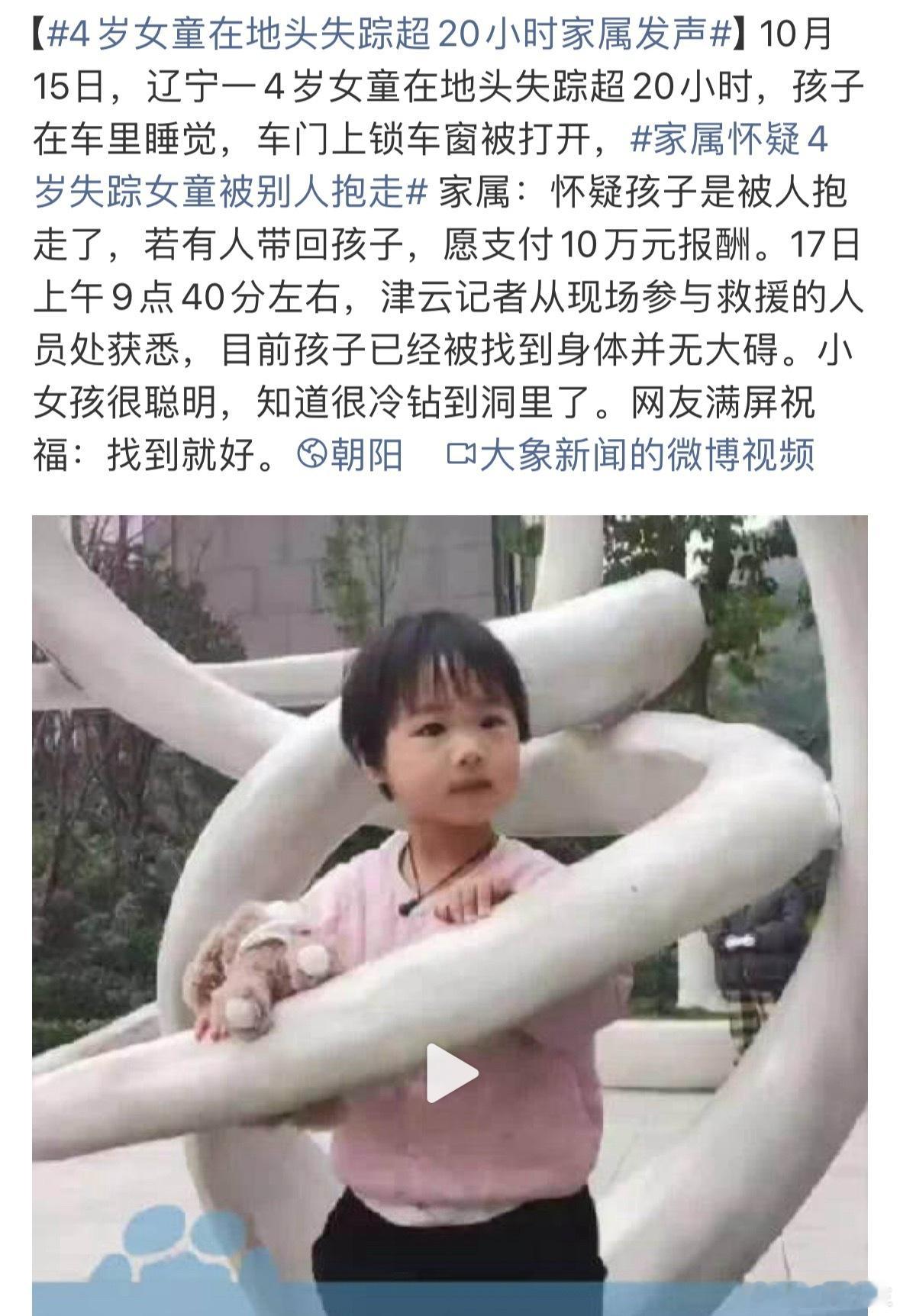 4岁女童在地头失踪超20小时家属发声还好小孩子已经找到了，不然又是一个家庭破碎，