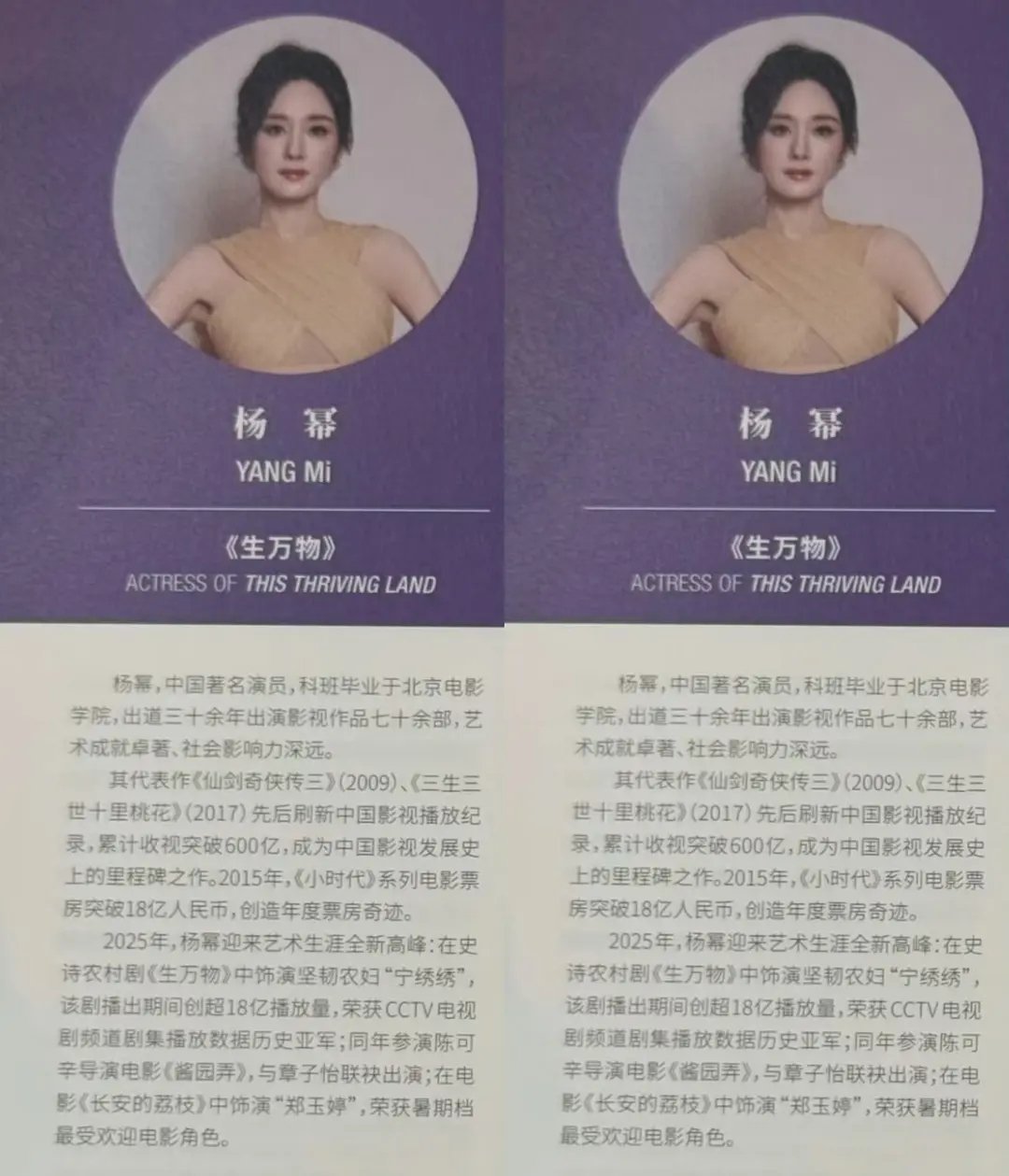 看白玉兰场刊如何介绍杨幂“艺术成就卓著，社会影响力深远” “中国影视发展史上的里