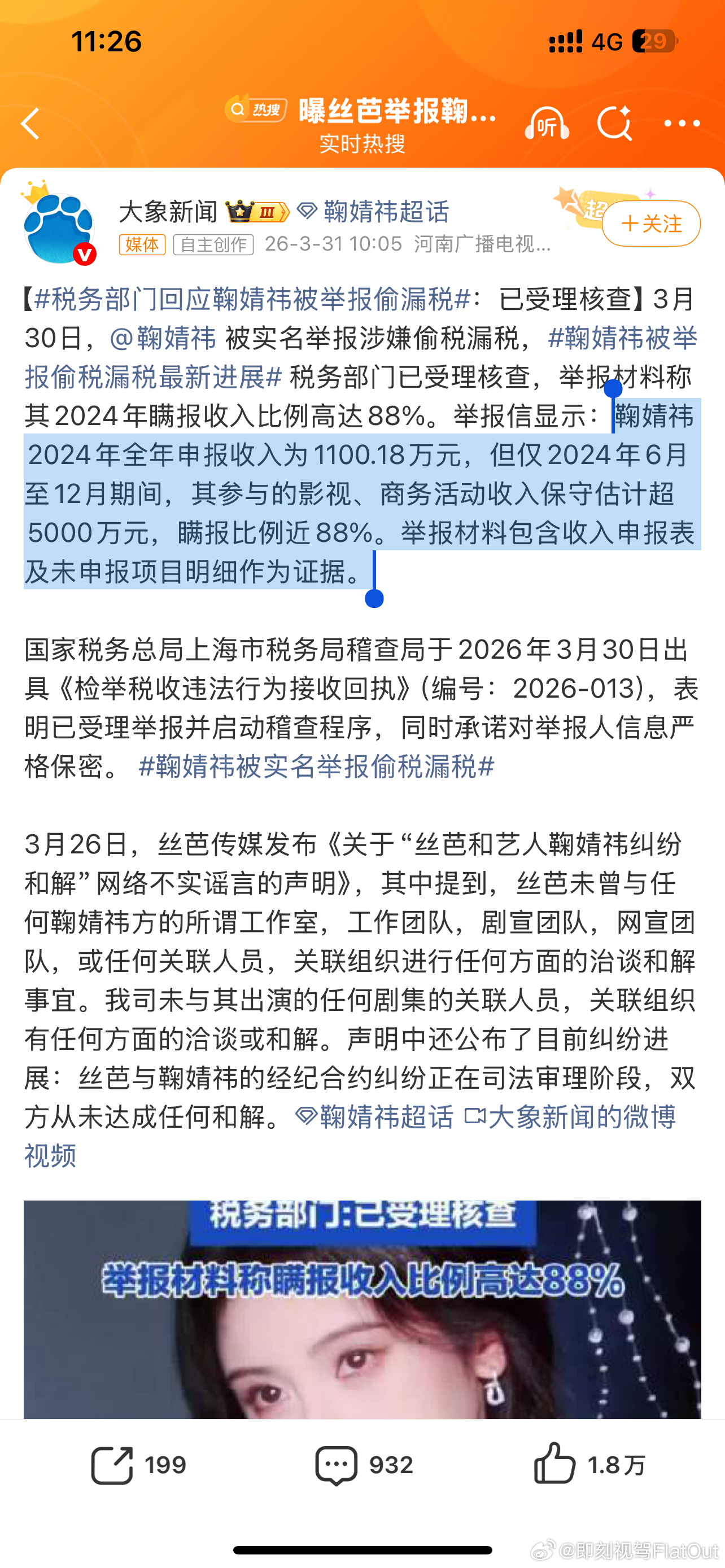 鞠婧祎 收入明细“鞠婧祎2024年全年申报收入为1100.18万元，但仅2024