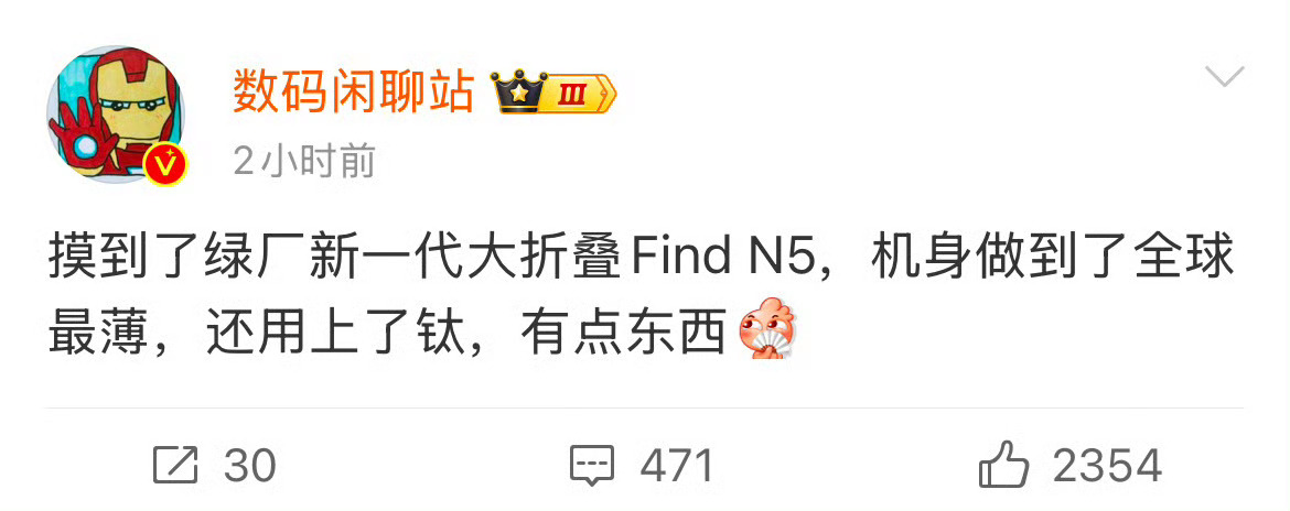 曝OPPOFindN5将成全球最薄大折叠 这代Find N5怎一个“钛”字了得，