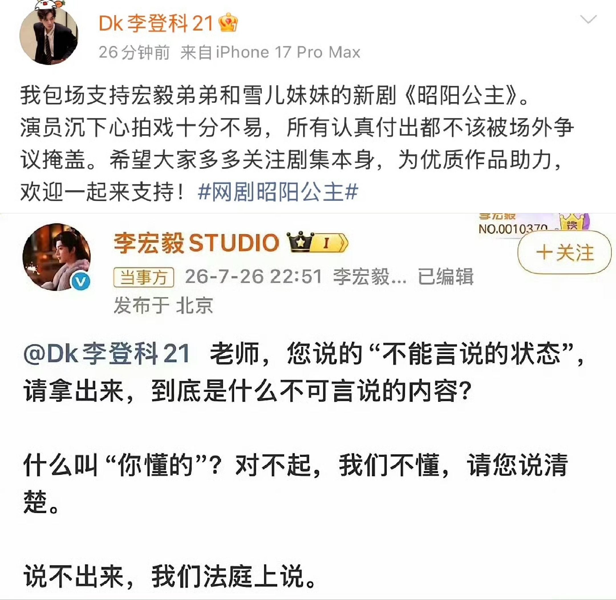 李登科发文用“不能言说的状态”“你懂的”等模糊暗示，引发李宏毅工作室下场硬刚，直