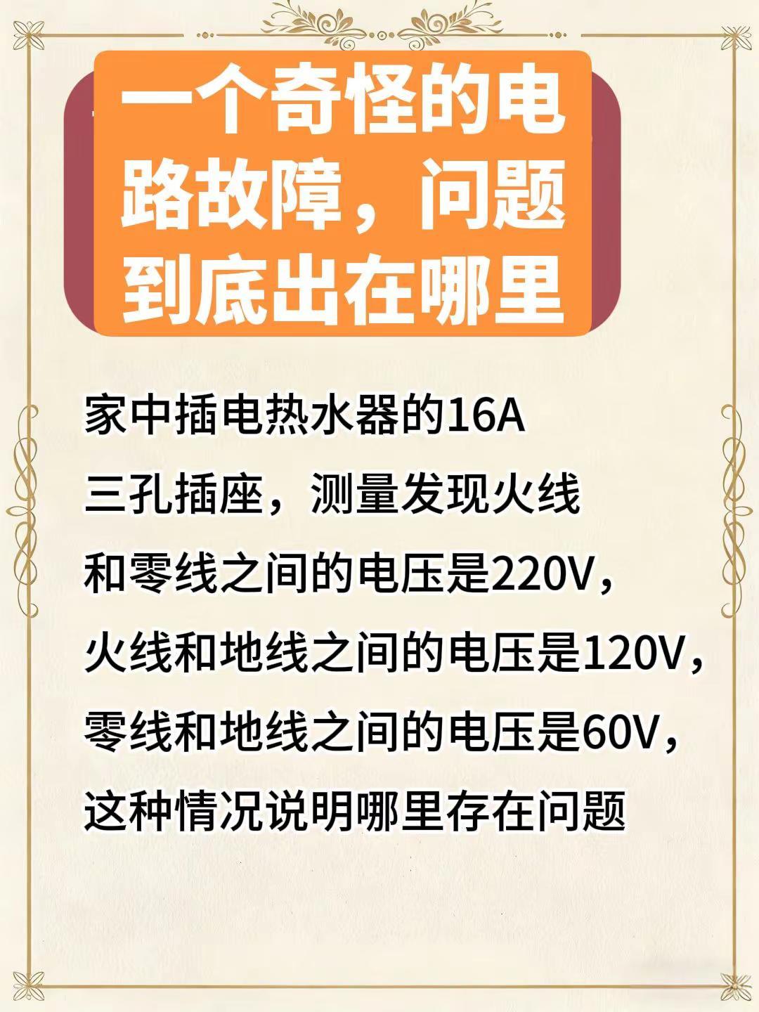 一个奇怪的电路故障，问题到底出在哪里。