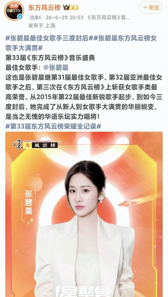 张碧晨最佳女歌手张碧晨一开口梦回逐玉最佳女歌手这个奖给张碧晨是真正意义上的实至名
