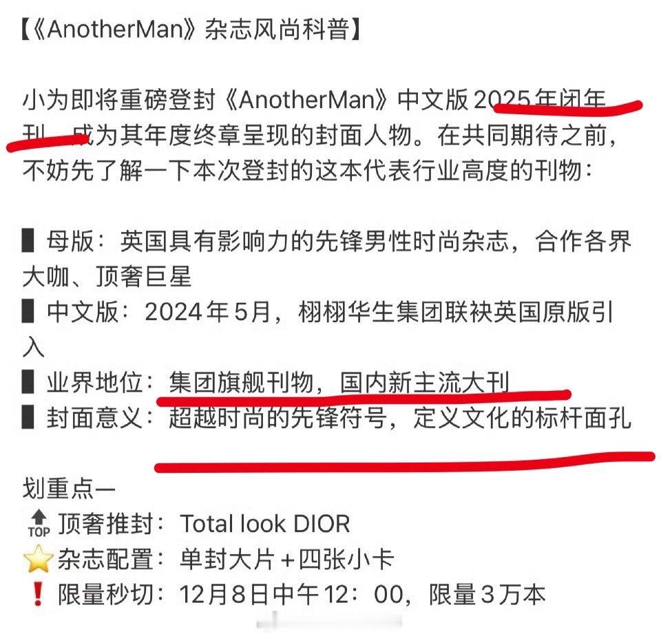 邓为新杂志科普来了，国内新主流大刊闭年刊的含金量这个不用多说了