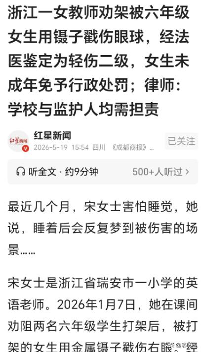 “天生坏种！”浙江瑞安，一42岁女老师看见一男一女俩学生打架，女老师赶忙把他们拉