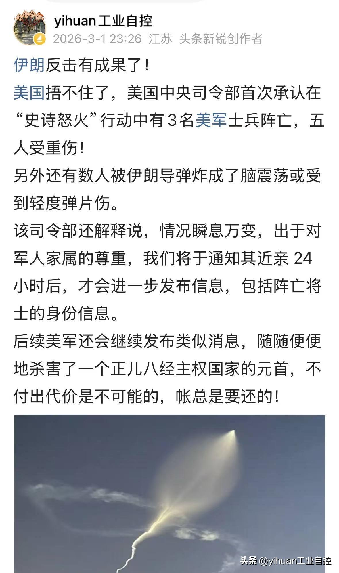 美中央司令部今天发布消息，3月1日公布的5名重伤士兵中，又有一名士兵因伤势过重而
