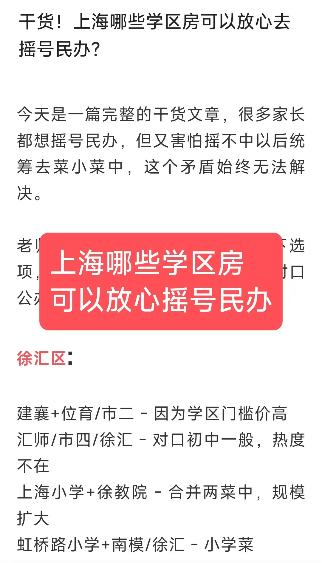 买了哪些上海学区房可以放心摇号民办