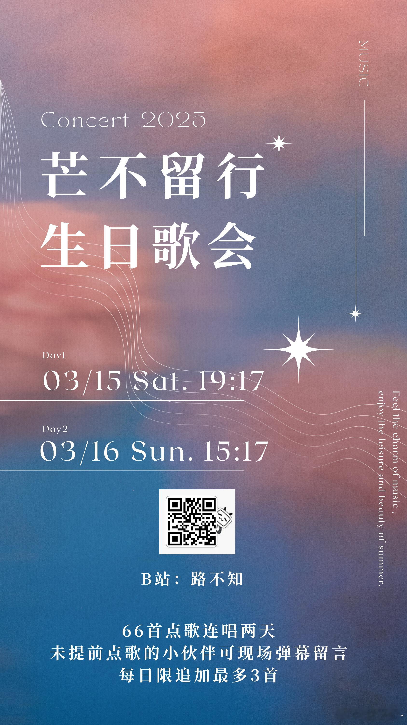哟罗本！！！今年的生日歌会预告！！！我生日之前提前开！连开两天！！！315晚上7