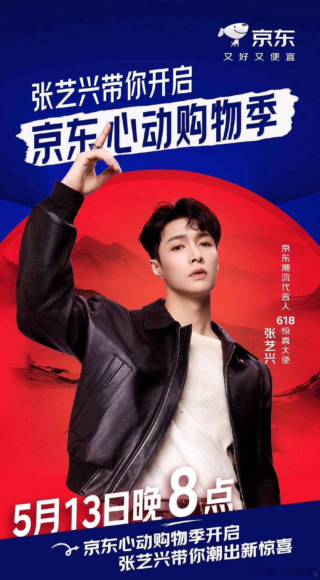 张艺兴成为京东潮流代言人 京东官宣为潮流代言人，三套造型引人关注。黑皮夹克搭白T