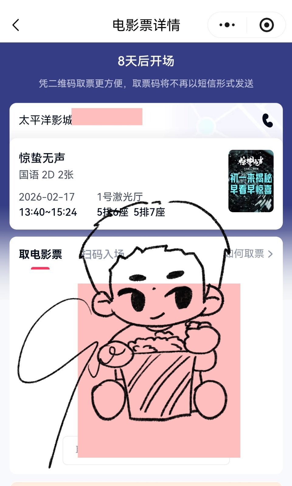 大年初一见易烊千玺电影惊蛰无声