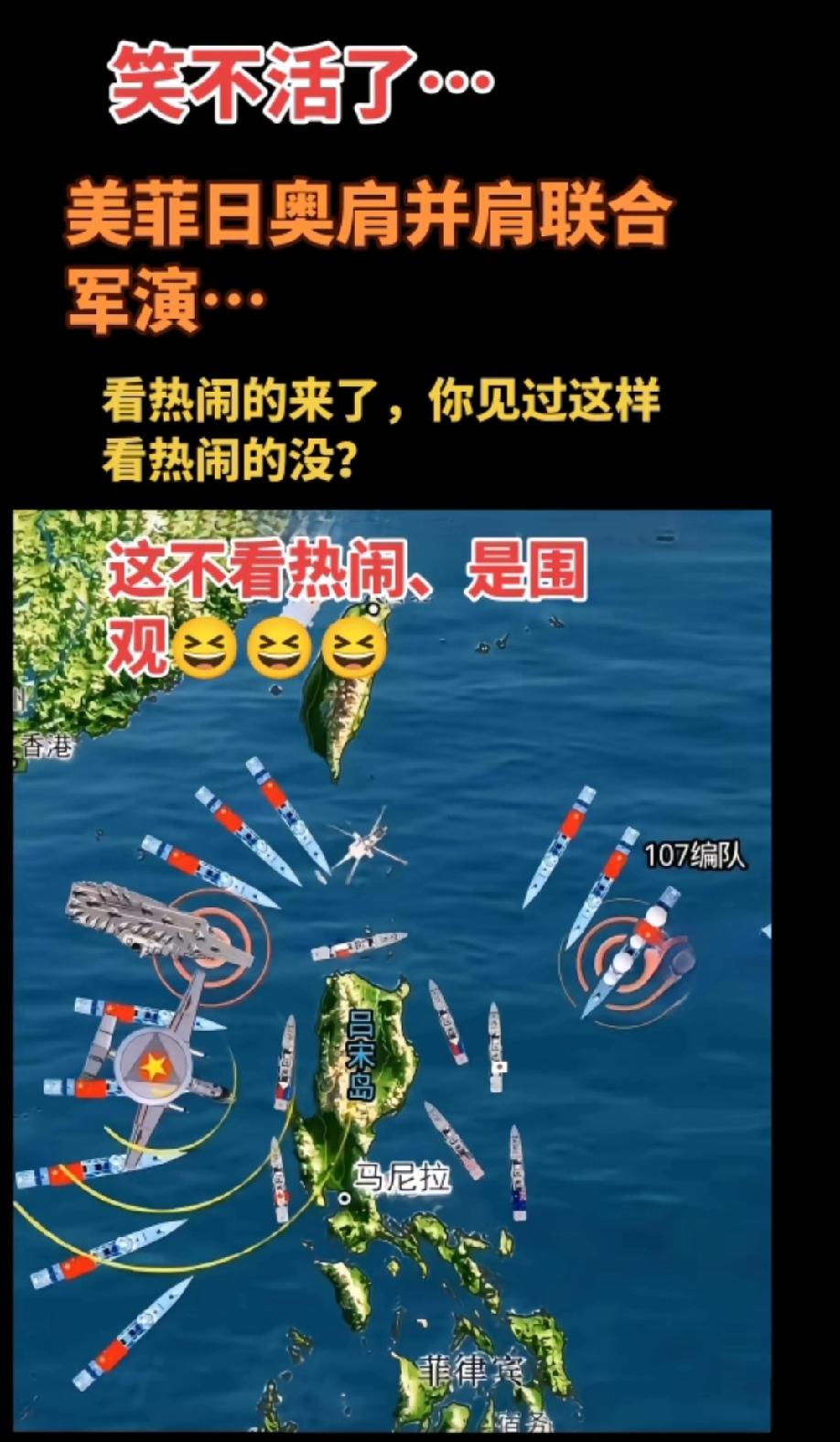 美菲日澳四国肩并肩在南海的军演，被解放军强势围观了！
美菲日澳想的很简单，在南海