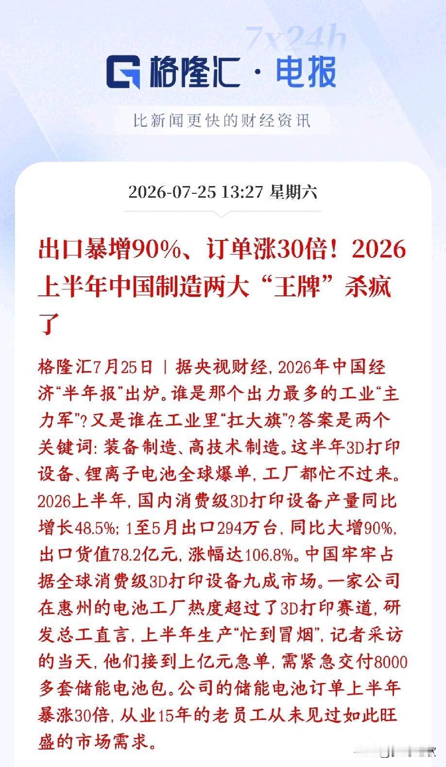 3D打印，锂电池全球爆单，下周板块有望得到催化反弹
2026年上半年国内工业里，