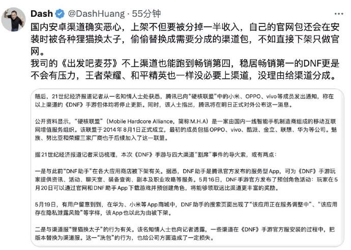 一开始觉得DNF手游这个事件只是因为本身热度过大，不需要依靠渠道进行分发，如果真