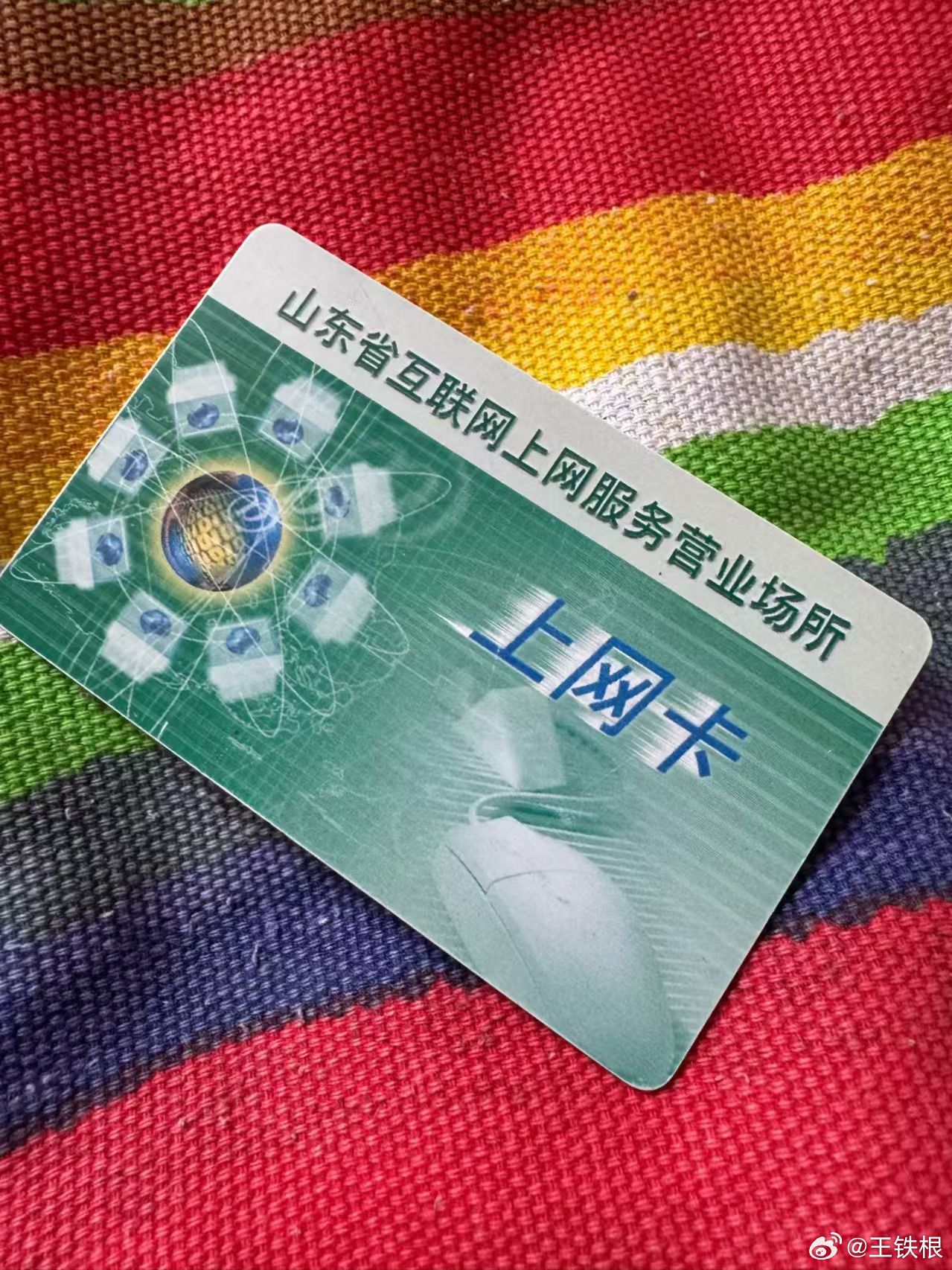 山东的80后90后们 这个有印象吗