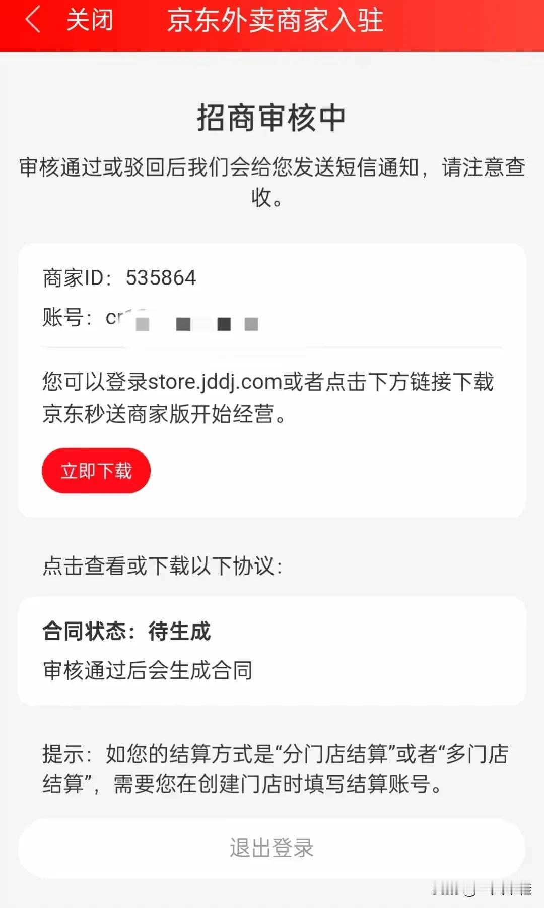 京东外卖上线后，美团会下线吗京东外卖后台 京东外卖app 京东外卖解读 京东点外