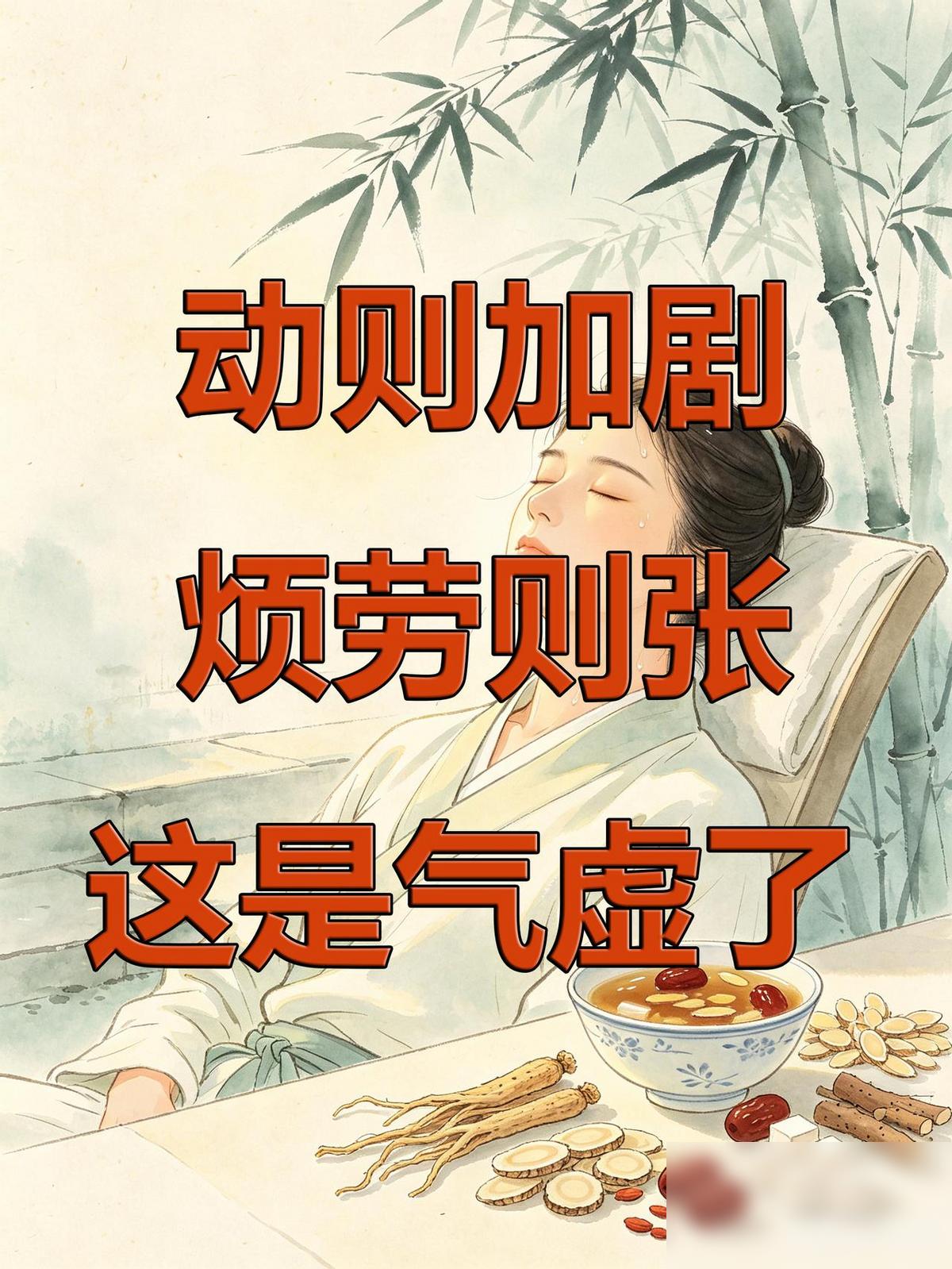动则加剧，烦劳则张
动则加剧，就只要你一动，就有加重的感觉，比如有些人一活动，鼻