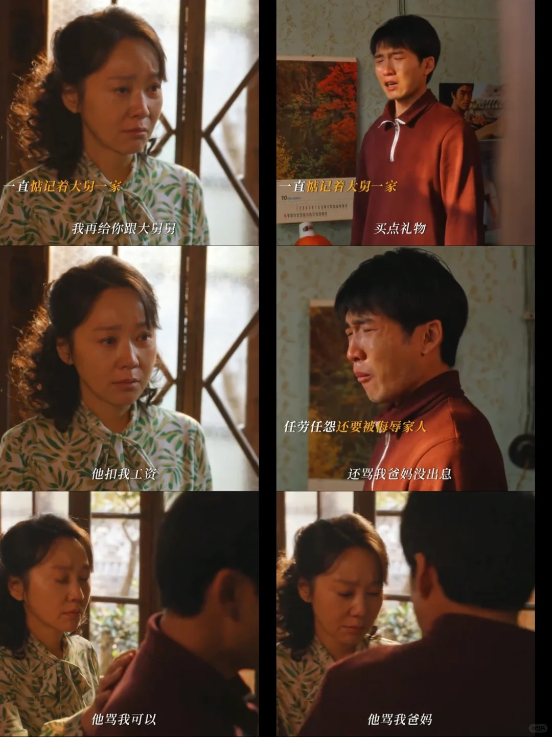 鹏飞演技太好了，这段委屈的情结很戳人