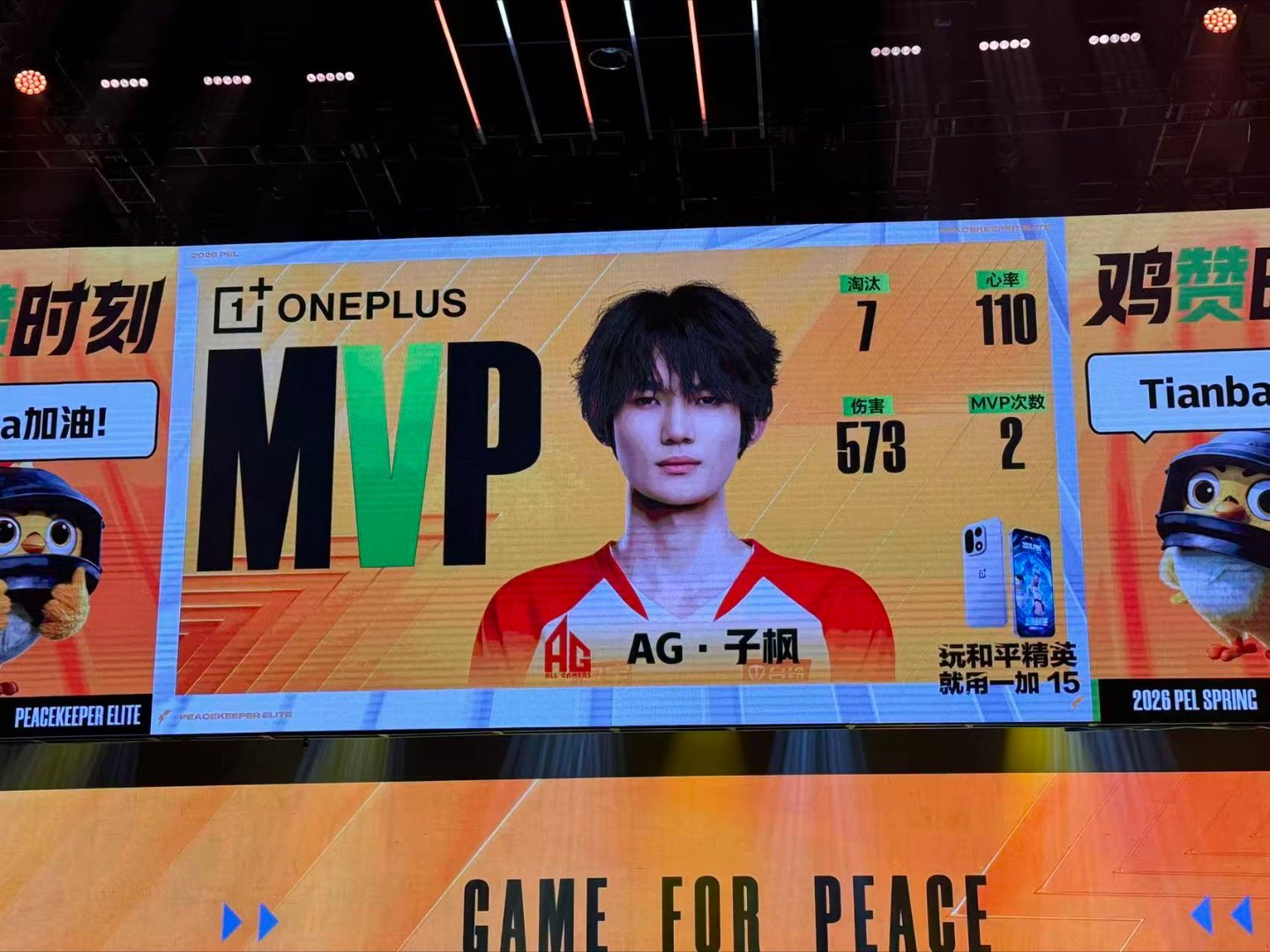 AG子枫单局7淘汰MVPPEL春季赛7淘汰+573伤害统治赛场，拿下本赛季第2次