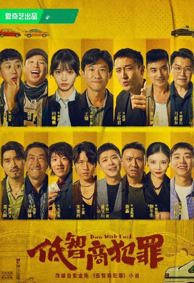《低智商犯罪》开播！
王骁田曦薇这部剧上星央视失败之后，被东方卫视和江苏卫视拿下