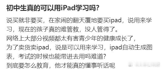 初中生真的可以用iPad学习吗？ ​​​