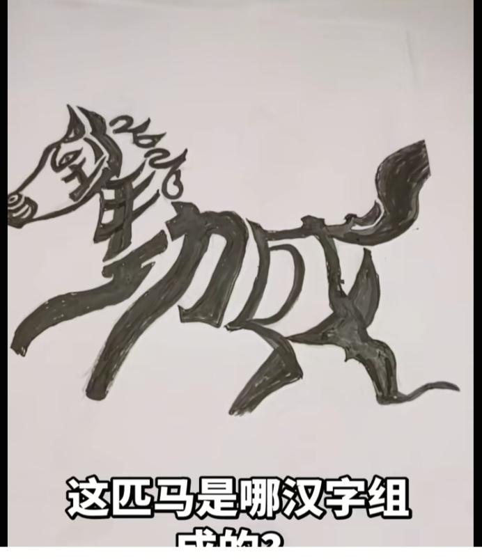 〔看图猜字〕经常练习看图猜字，能储备知识。头脑清醒，思维敏捷，眼力明亮。开阔视野