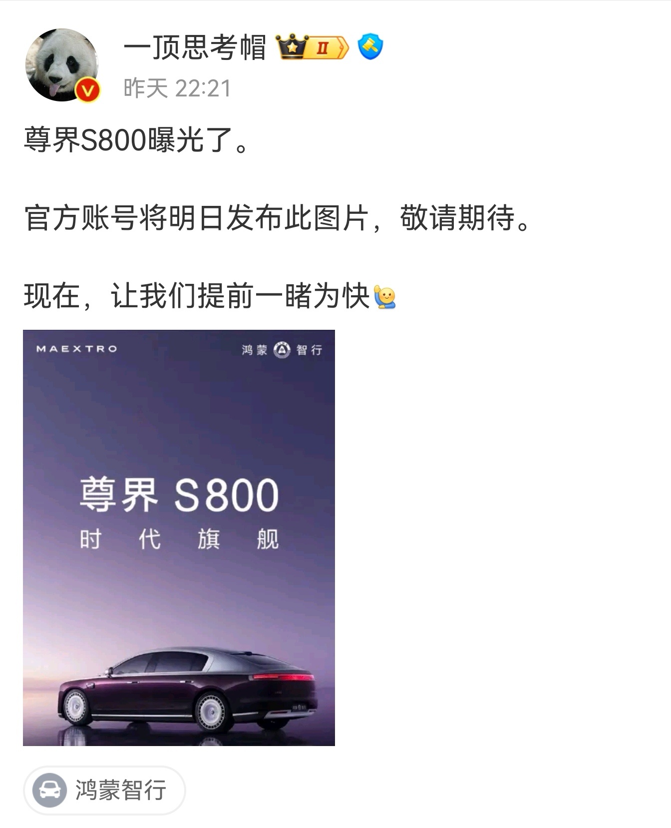 尊界S800外观图正式公布了，我昨晚说的没有翻车 [酷] 