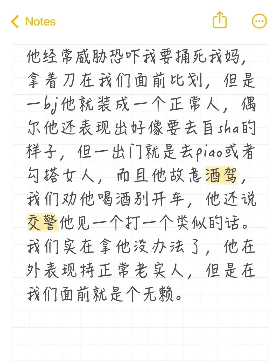 该怎么办威胁人身安全