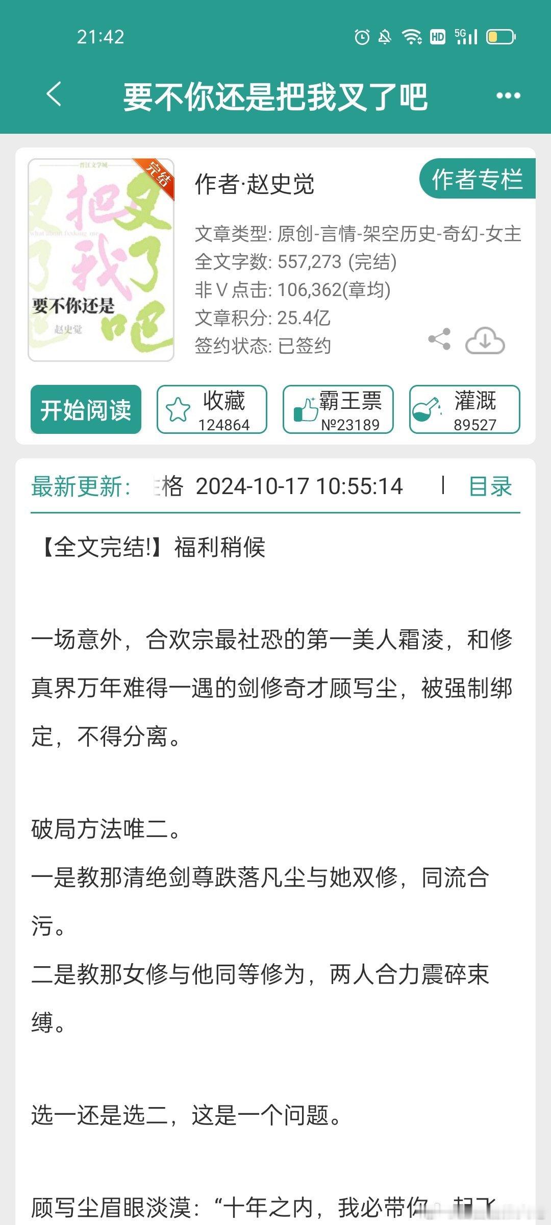 #推文[超话]##言情小说推荐# 《要不你还是把我叉了吧》完结金榜第二名 ​​​