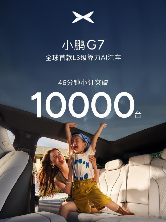 订单多正常，毕竟很多人就在等小鹏G7发布然后再等待上市价格。小鹏这套新外观确实放