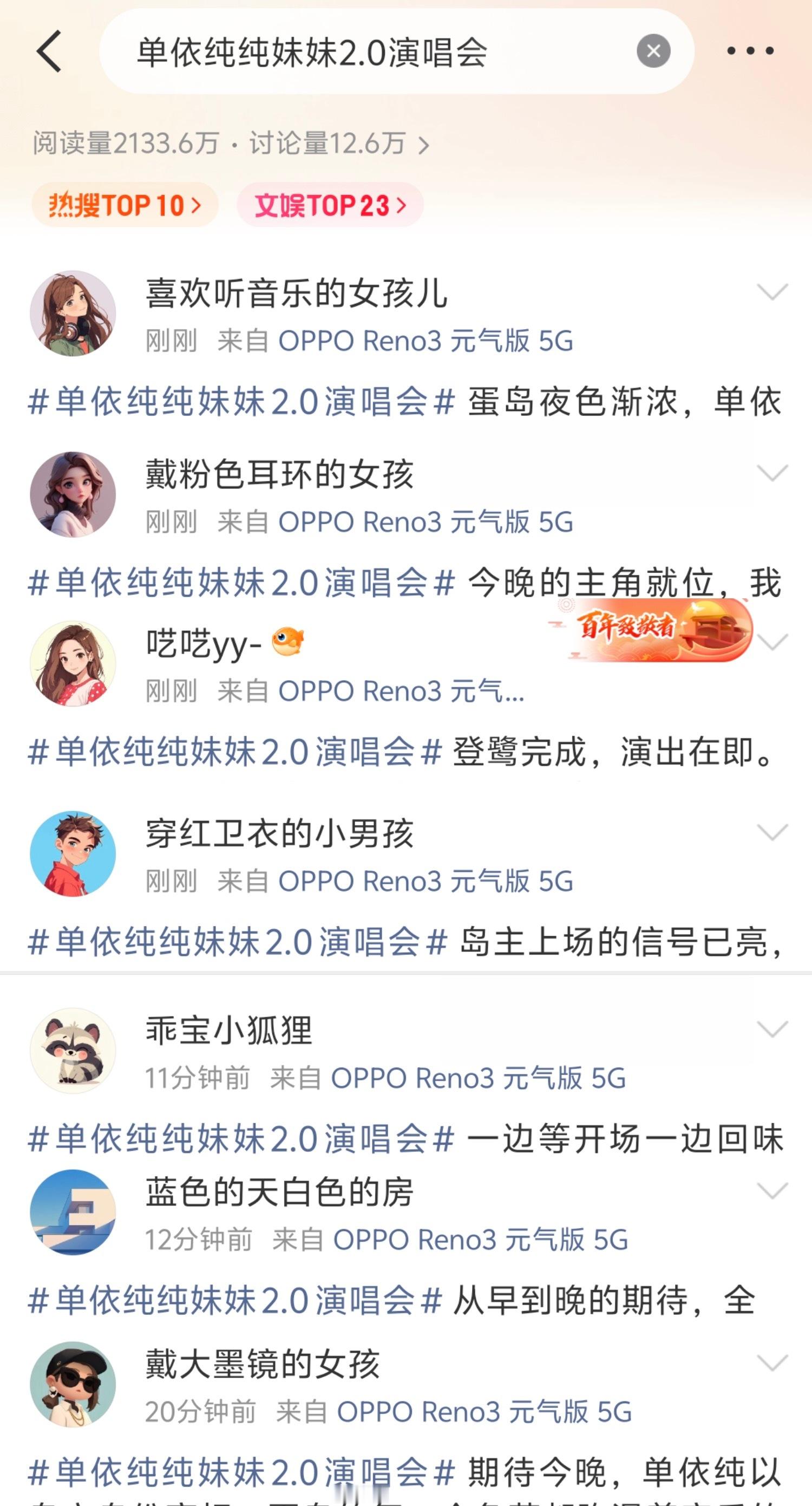 tg：单依纯粉丝喜欢用OPPOReno3元气版手机 