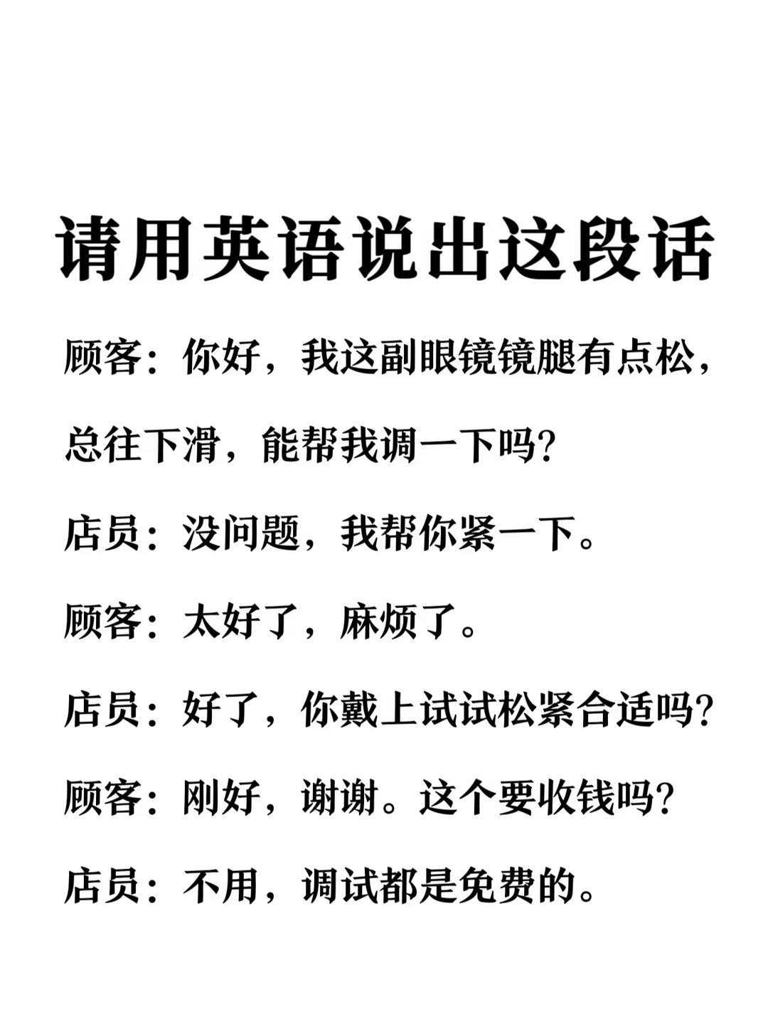 请用英语说出这段话-眼镜店场景