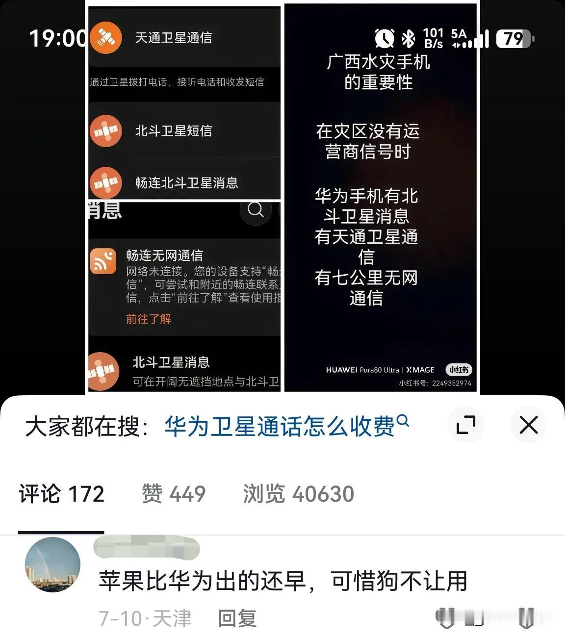 说个广西水灾华为卫星通信有多重要，戳的果粉的肺管子，实在不行，你就把自己润去霉国