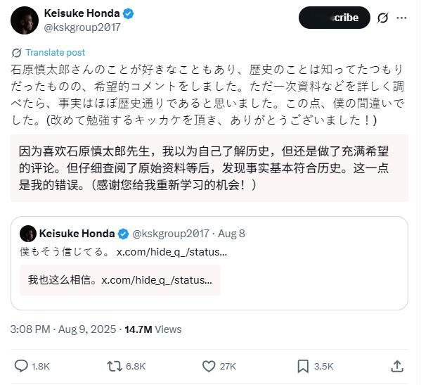 这一波我真的站本田圭佑，他不是敷衍道歉，面对评论区里很多口臭的日本人，他选择道歉