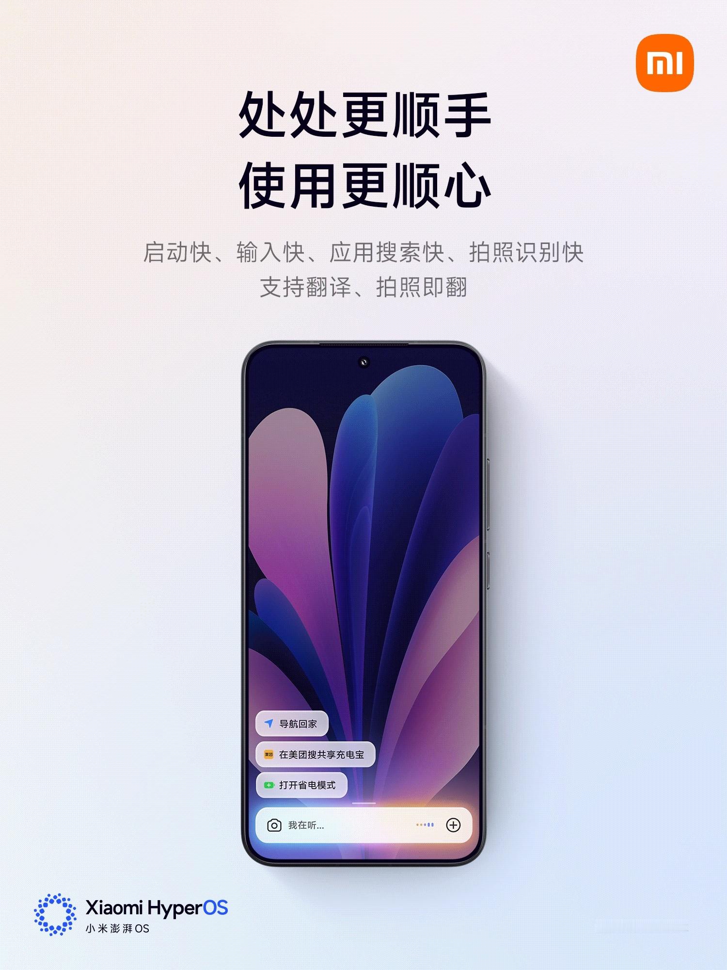 小米澎湃OS3超级小爱 ，不仅启动快，还能感知场景主动建议；超级小爱圈屏，唤醒就