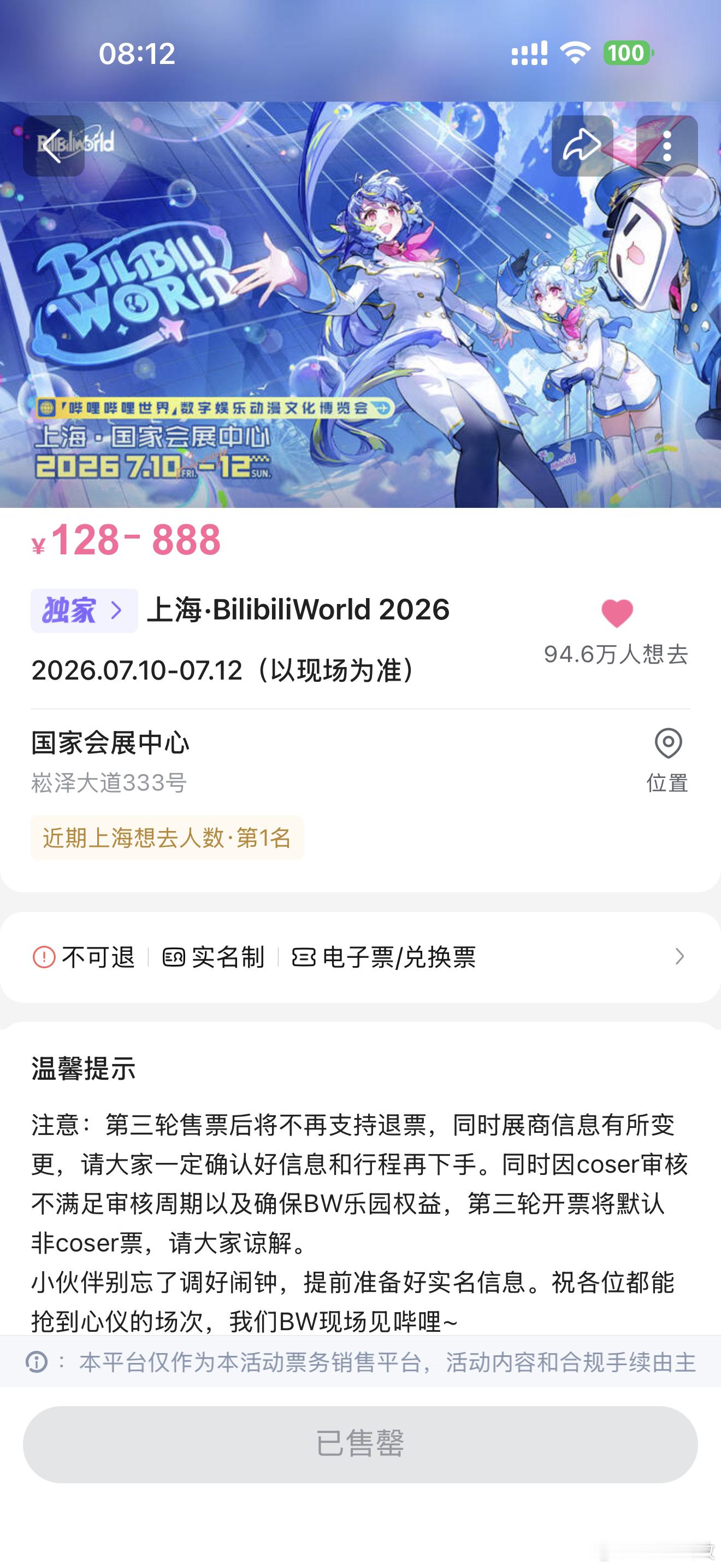前两次开票都没抢到第三次开票时间改来改去，我一群朋友蹲着帮我抢到点了改时间好，改
