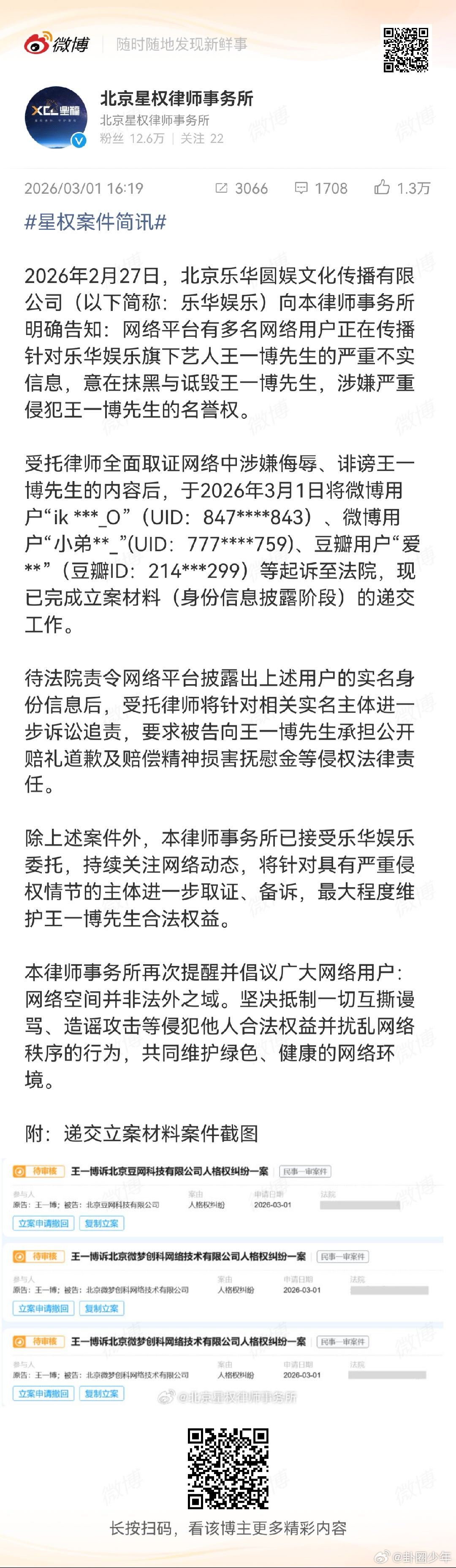 王一博告黑名单王一博最新告黑维权进展 网络并非法外之地，造谣诋毁必被追责，支持王