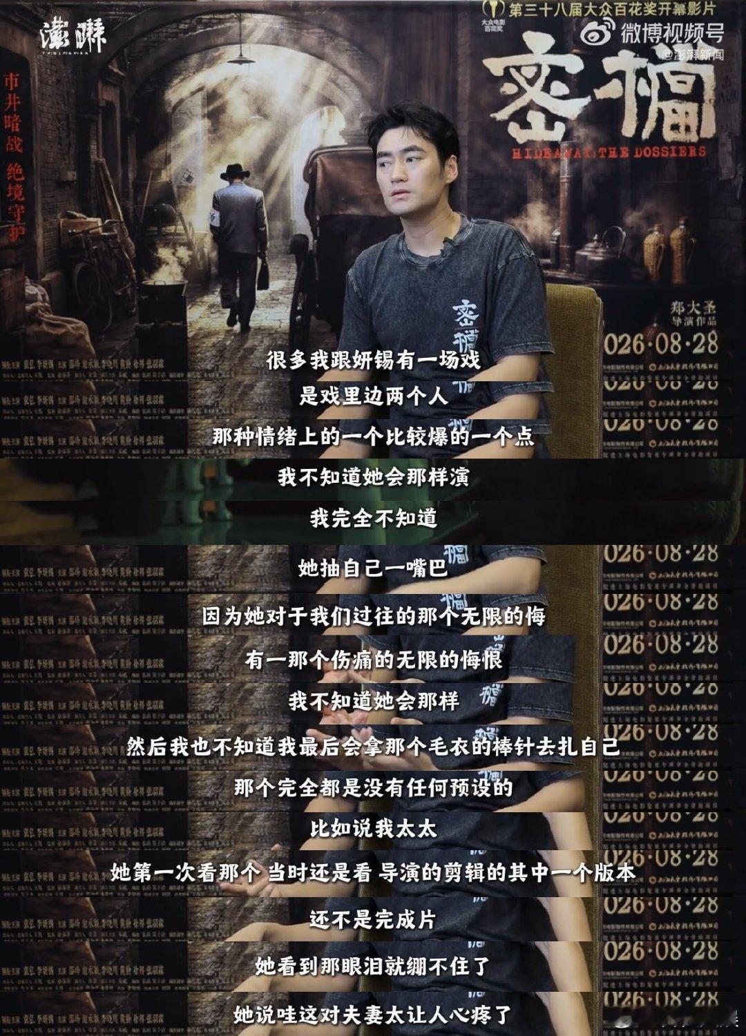 袁弘说太太看密档眼泪绷不住 一部好的影视作品，能够打动身边最亲近的人。袁弘用心打