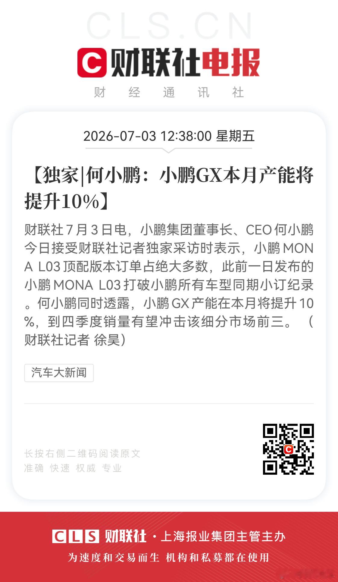 大师兄在接受采访说，小鹏MONA L03顶配版本订单占比最高。这也说明大家对小鹏