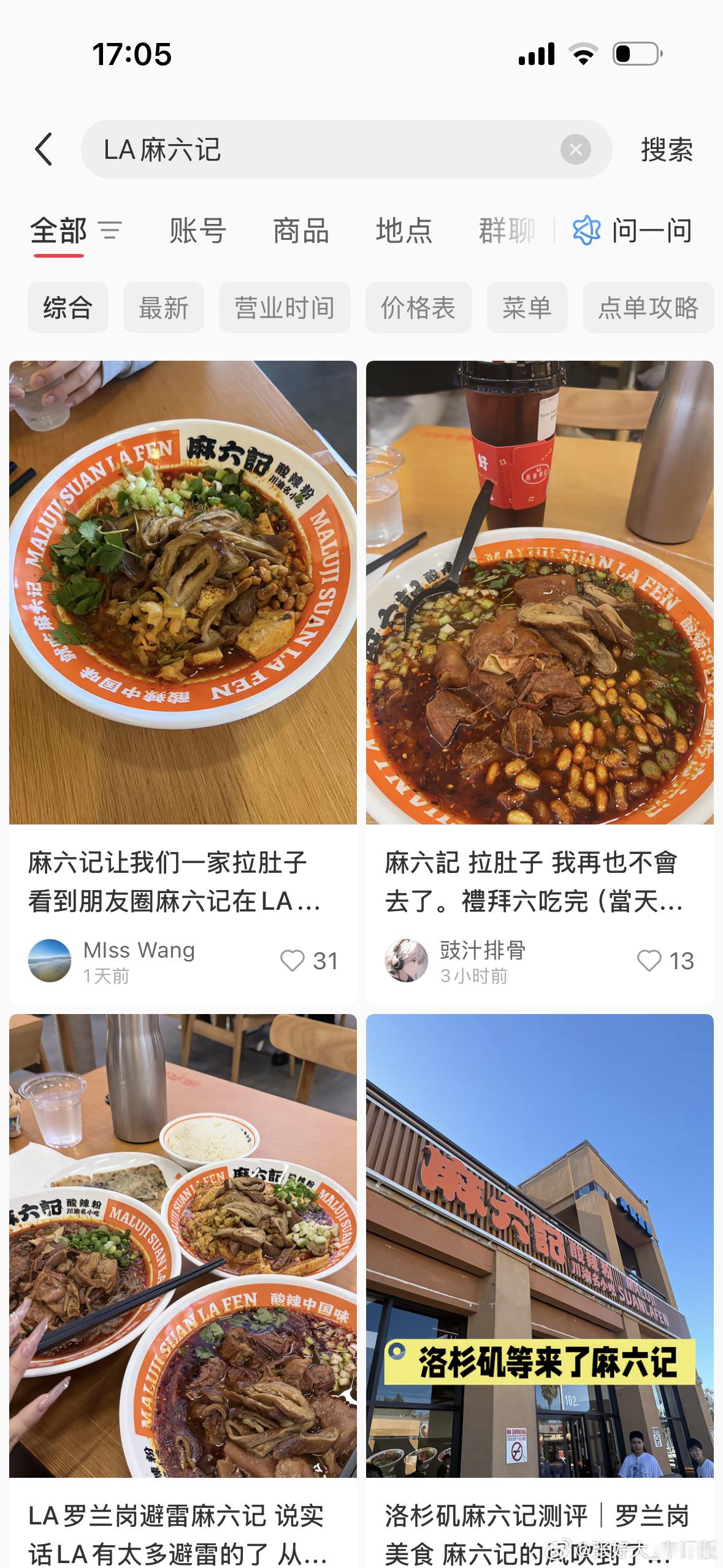 洛杉矶麻六记出现多起顾客腹泻小地瓜好多ip美国的用户说吃了麻六记拉肚子。那对母子