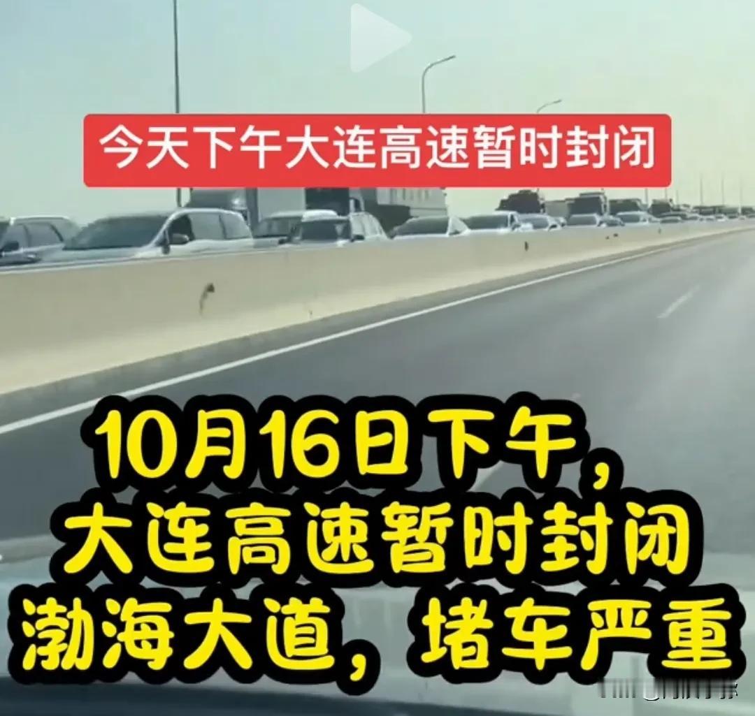 突发事件连连，理性看待大连周边异常动态

昨日，2024年10月16日，看似普通