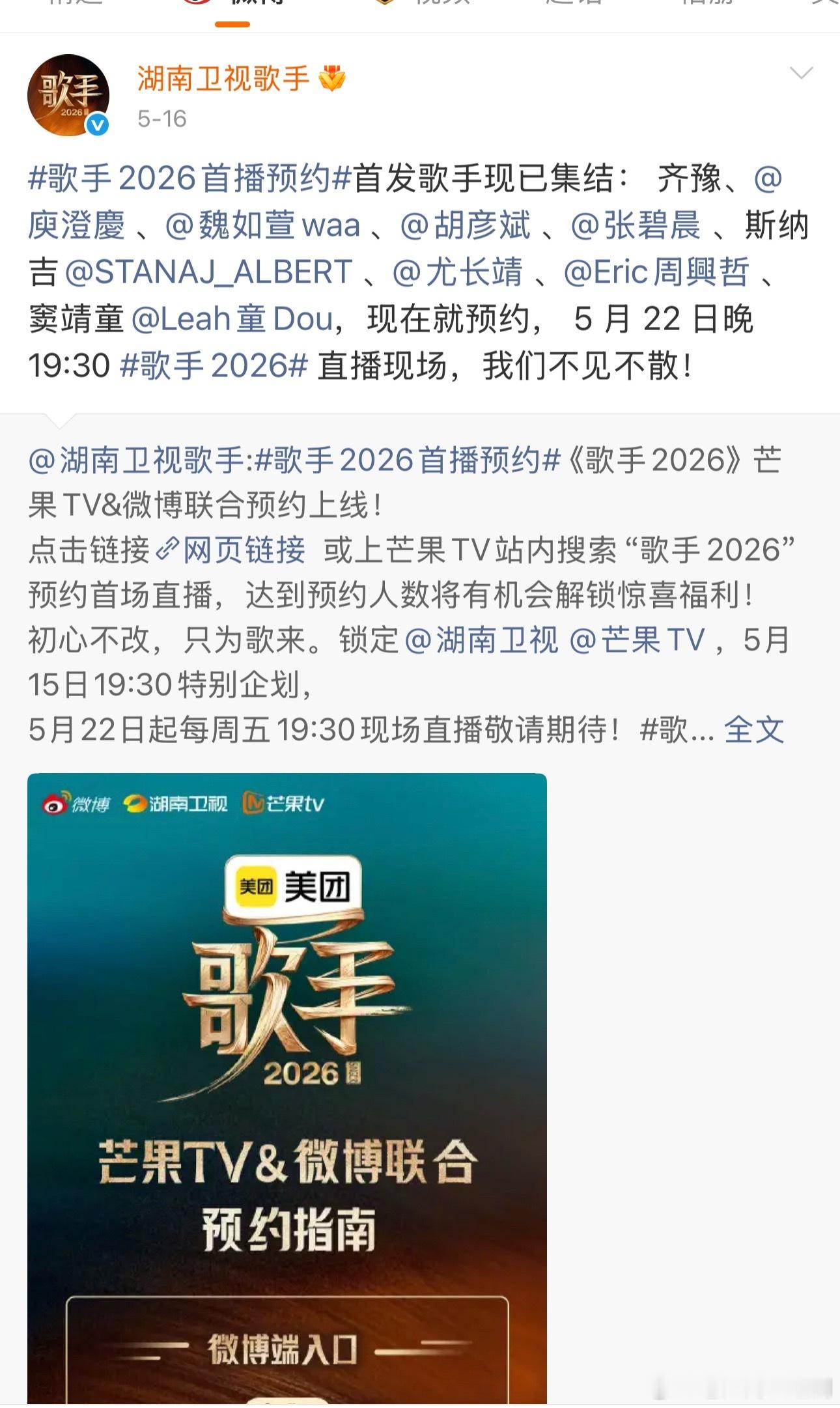 灵机一动，歌手应该不会轻易淘汰窦靖童吧，因为她的帮唱团很强大很有话题度，第二期请
