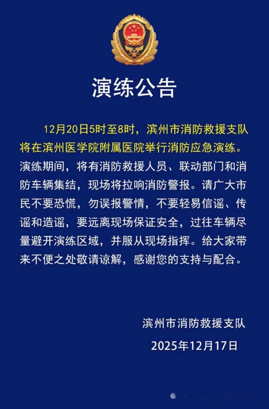 本周六，山东滨医附院演练