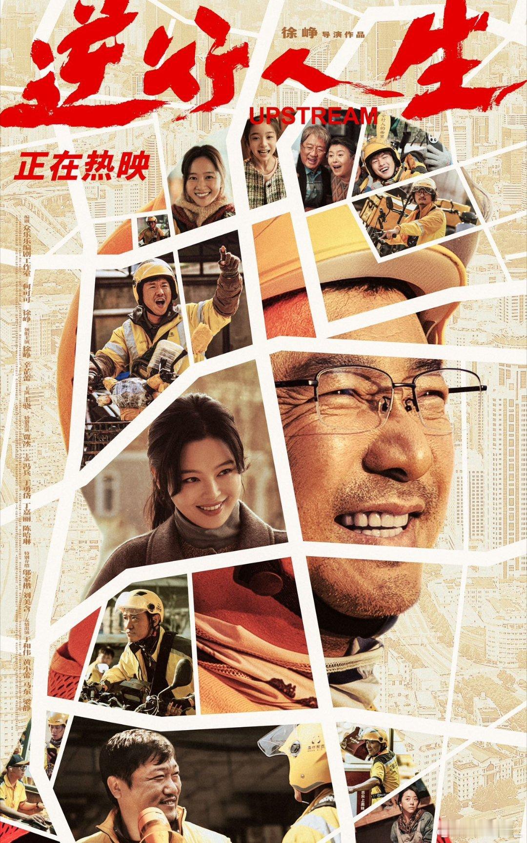 #电影逆行人生拍出了成年人的无奈#真的被《逆行人生》深深打动💗了！这部电影🎦