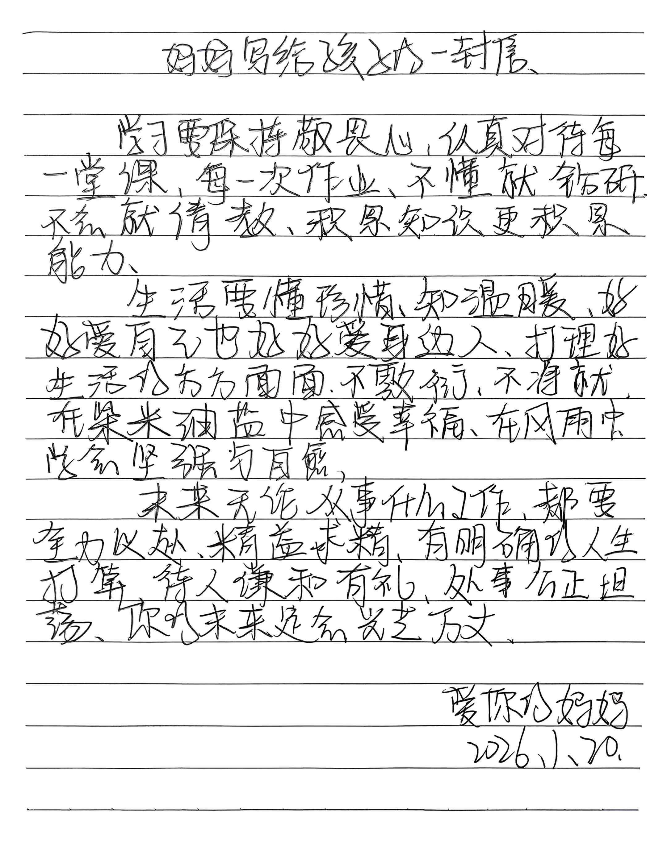 妈妈写给孩子的一封信之温暖。