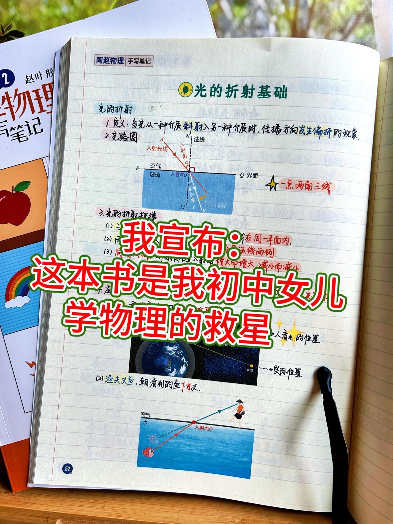 ➡️一套真正解决孩子初中物理学习问题的笔记，专门补充教材上没有但是考试要考的内容