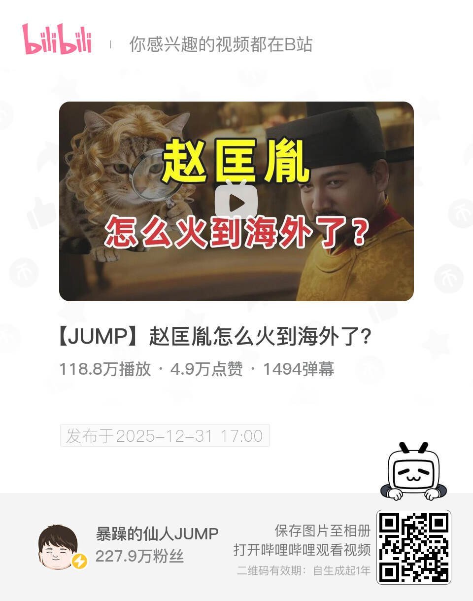 【JUMP】赵匡胤怎么火到海外了？ 燕云十六声 UP主:暴躁的仙人JUMP bi
